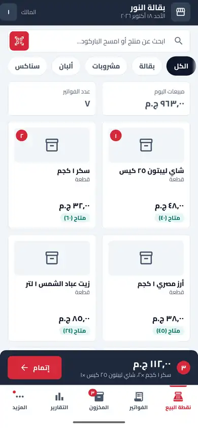 Fatura sell screen: the product grid, today's sales and a cart of three items with a Done button