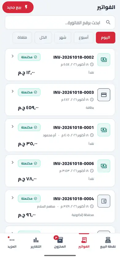 Fatura invoices list: each invoice with its number, time, payment method and total