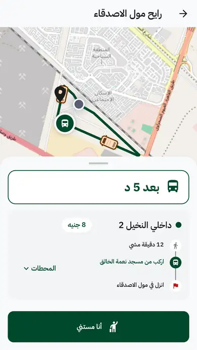 Rayeh trip plan: the bus in 5 minutes, a 12 minute walk, 8 EGP, where to get off